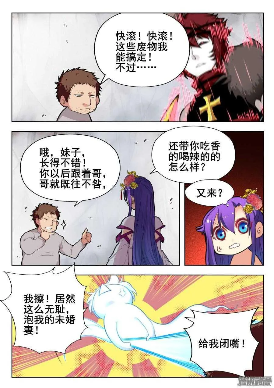 天罡道具篇：第25话 第2页