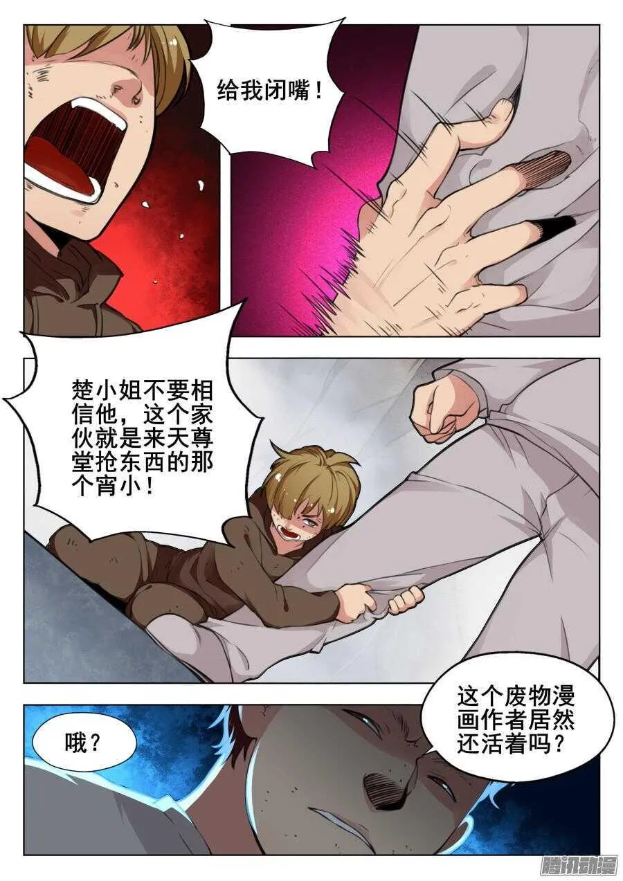 天罡道具篇：第25话 第3页