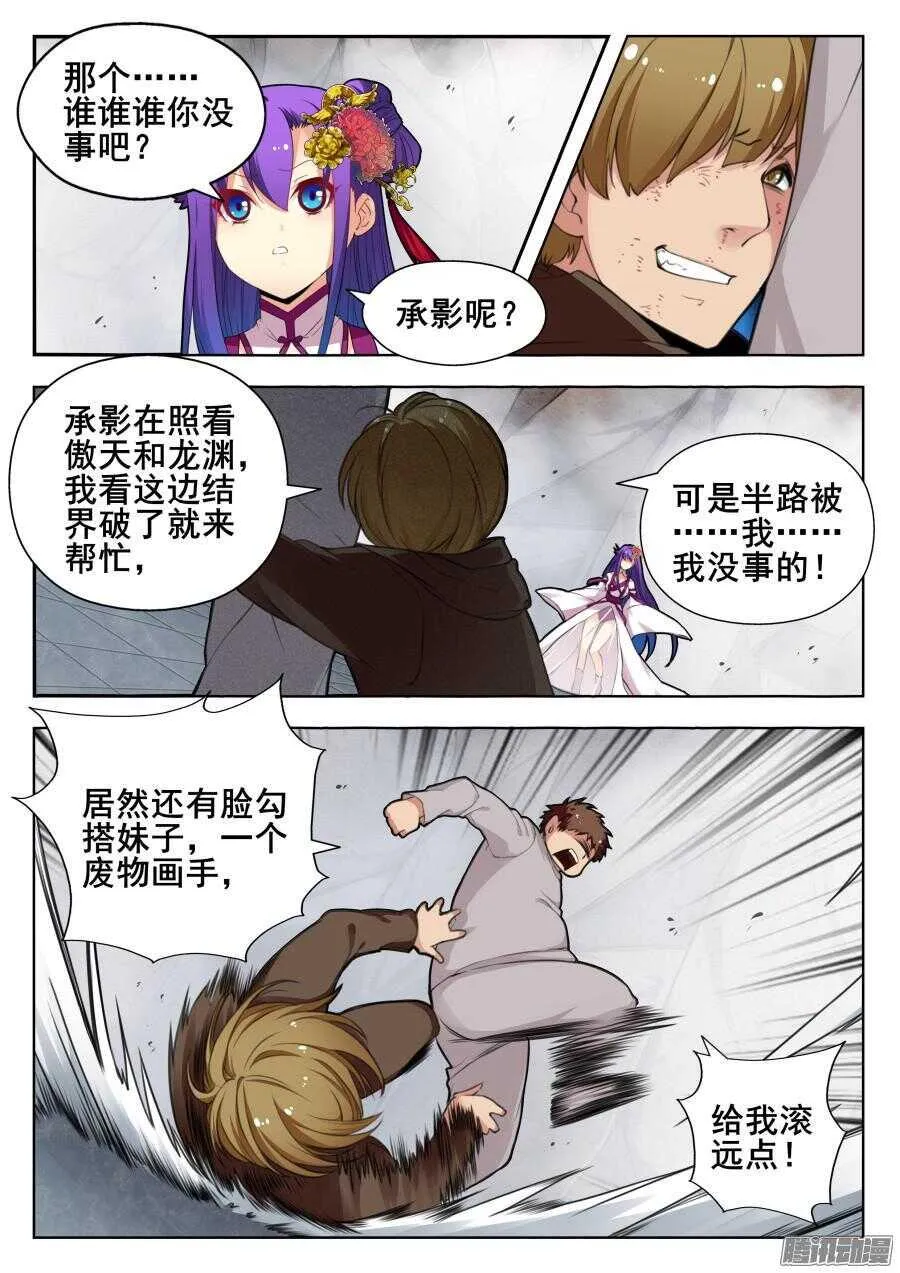 天罡道具篇：第25话 第4页