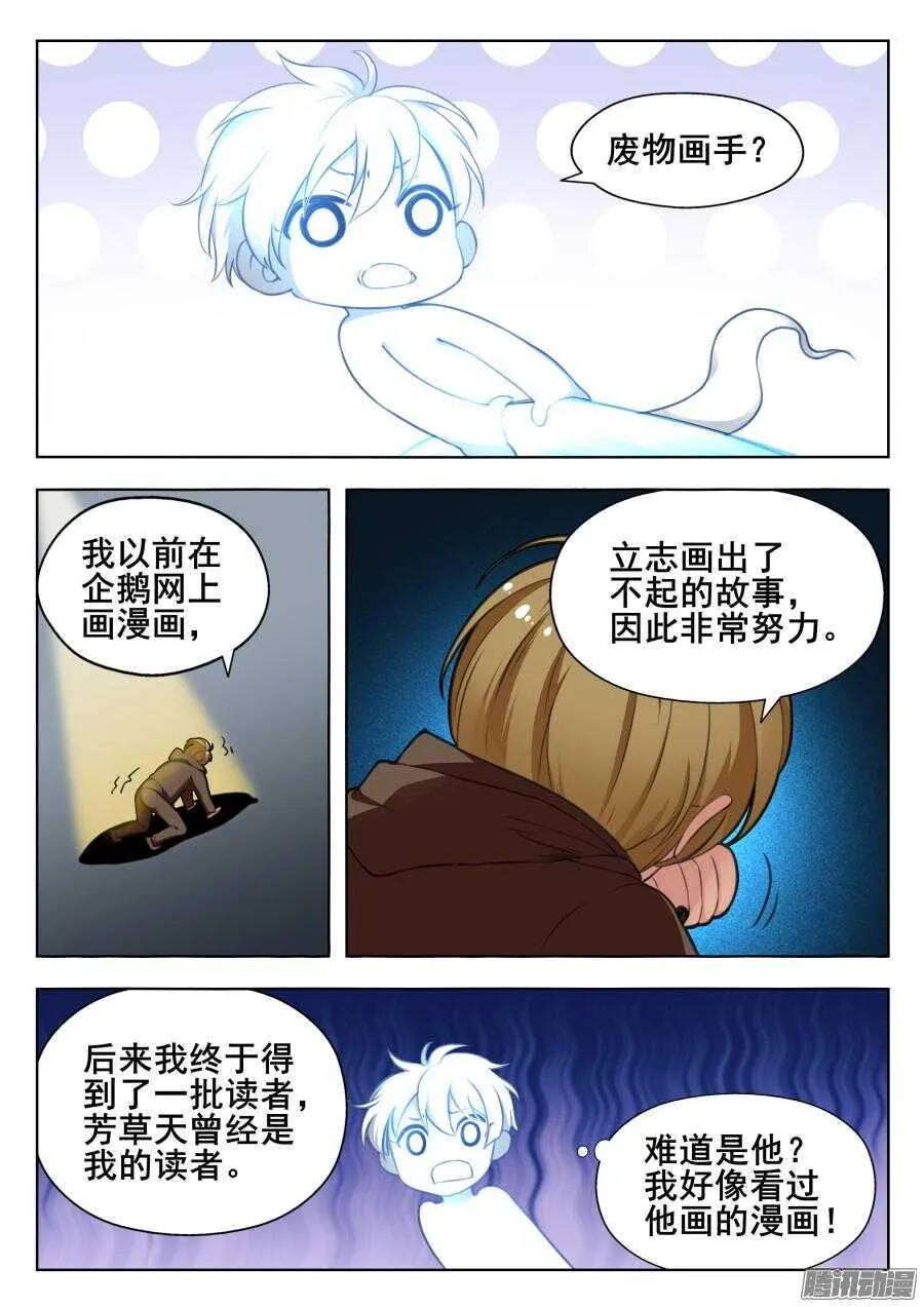 天罡道具篇：第25话 第5页