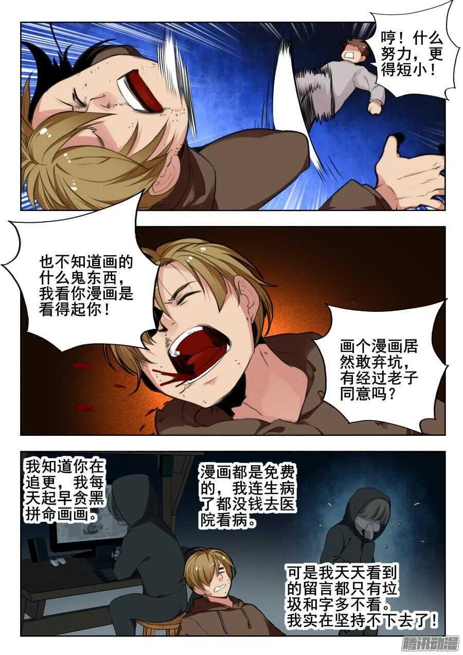 天罡道具篇：第25话 第6页