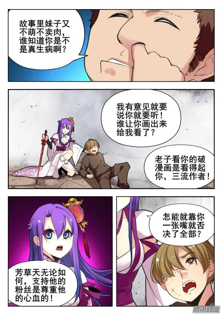 天罡道具篇：第25话 第7页