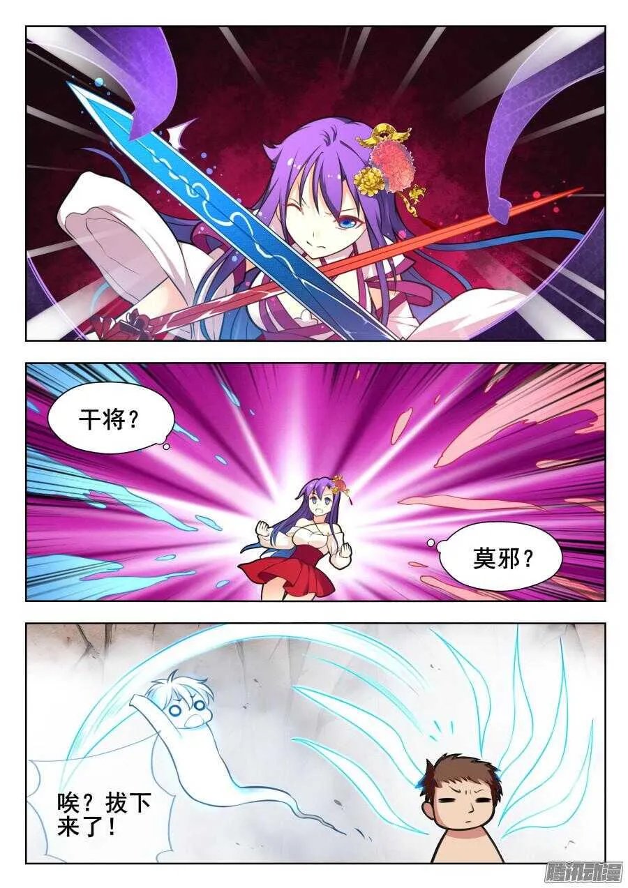 天罡道具篇：第25话 第9页