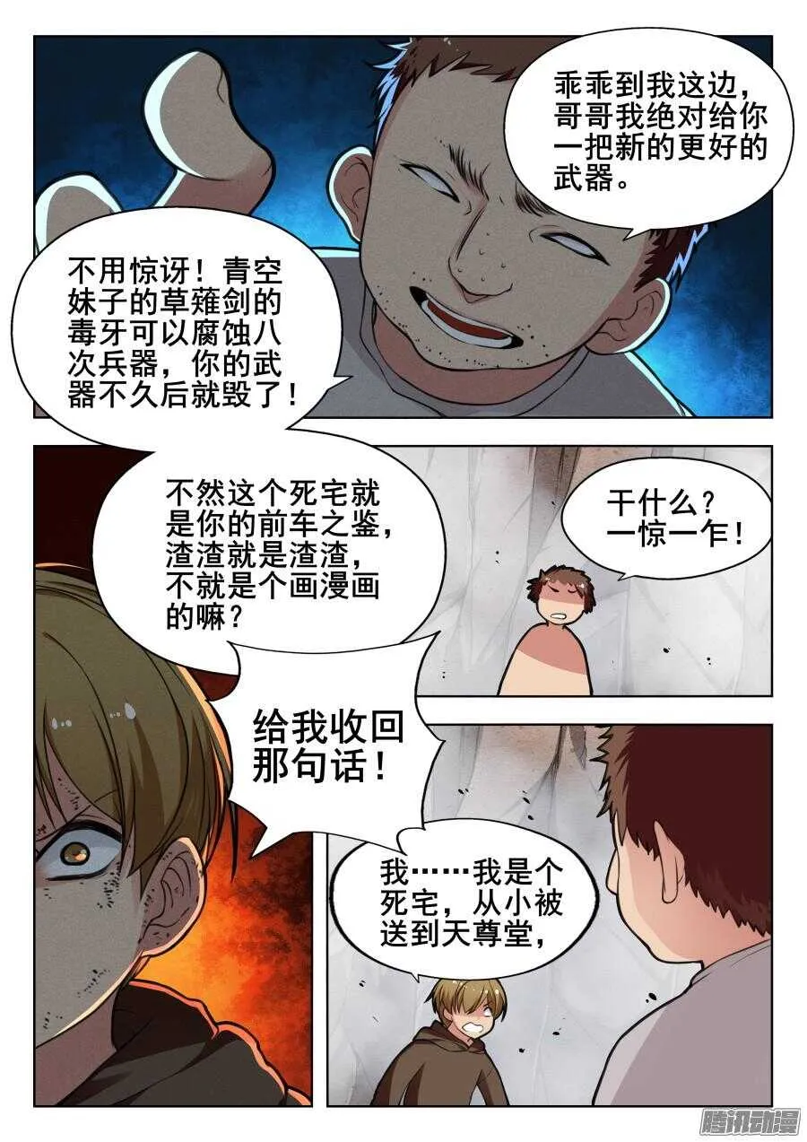 天罡道具篇：第26话 第1页
