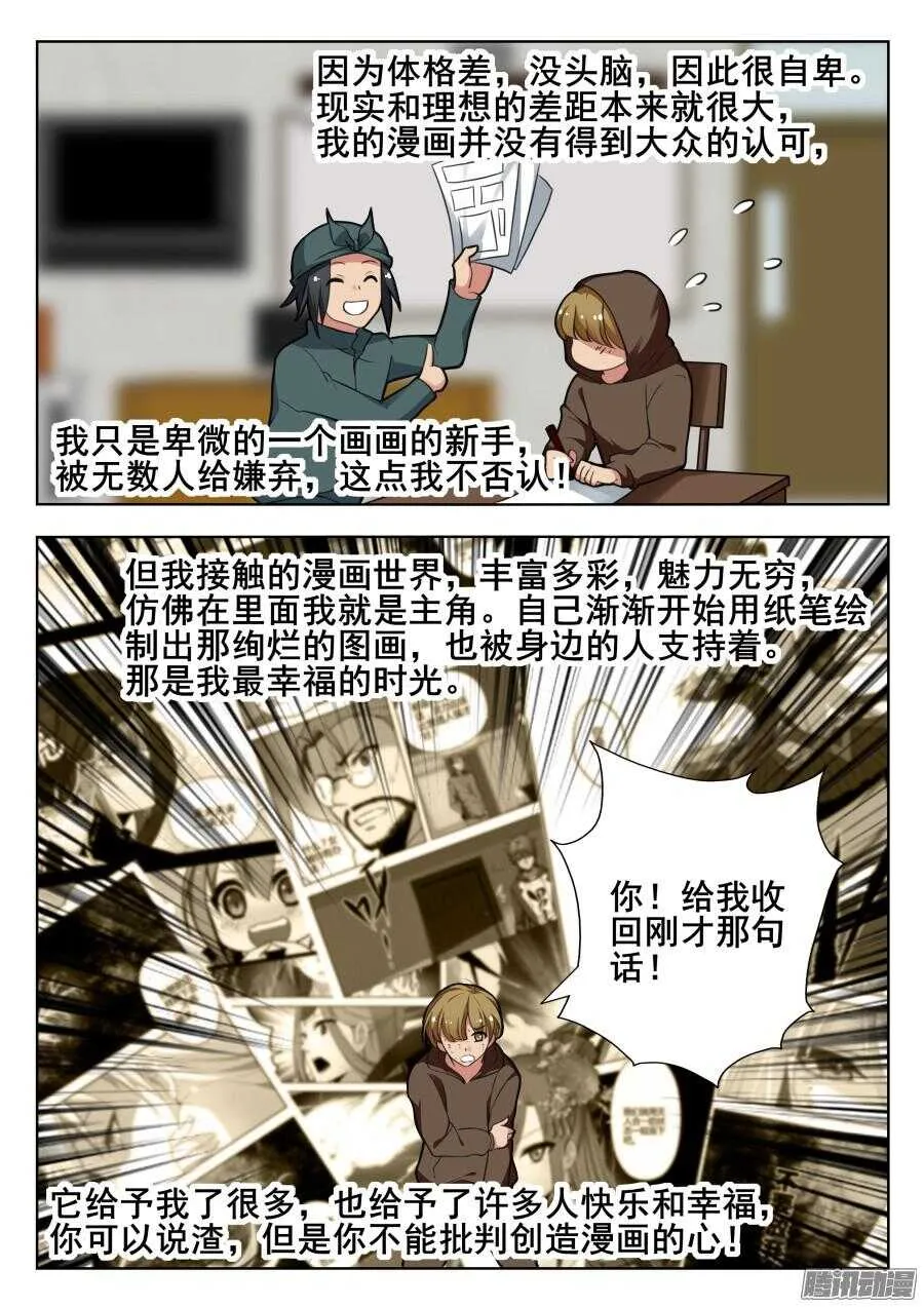 天罡道具篇：第26话 第2页