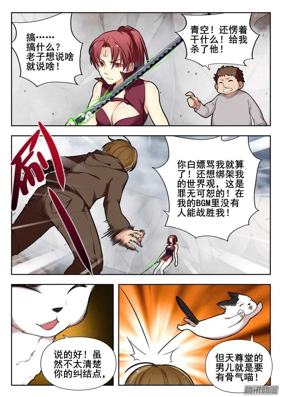 天罡道具篇：第26话 第3页
