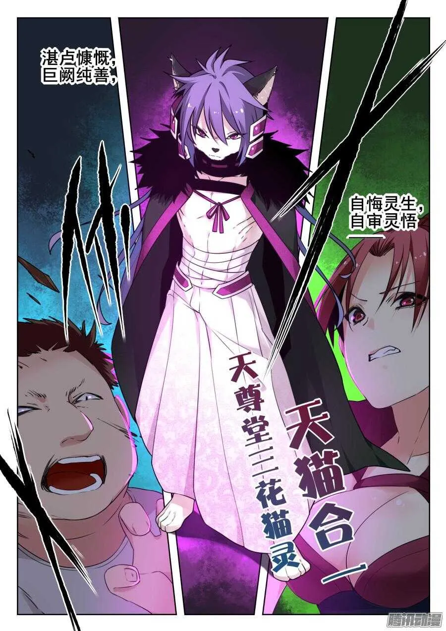 天罡道具篇：第26话 第5页