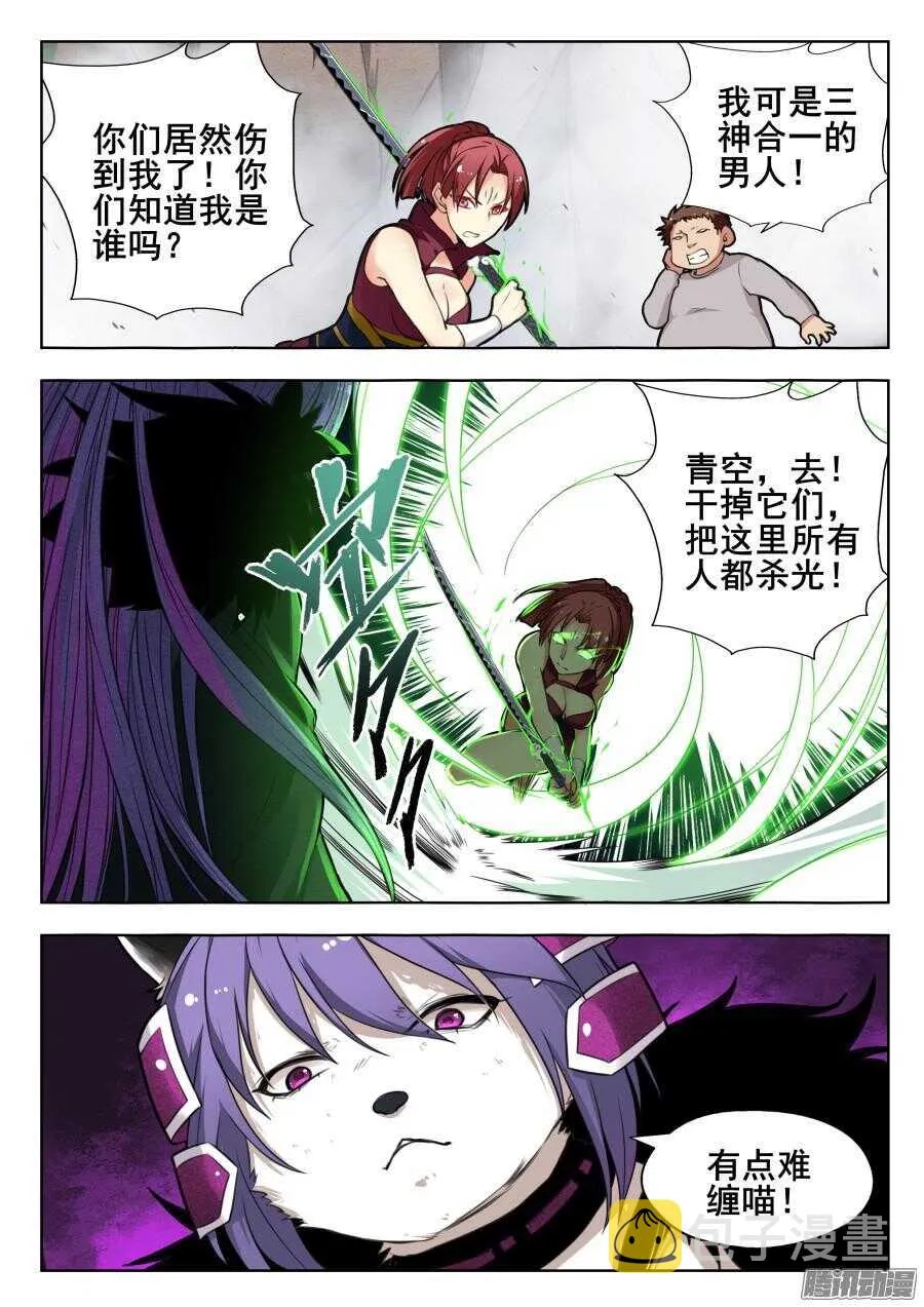 天罡道具篇：第26话 第6页