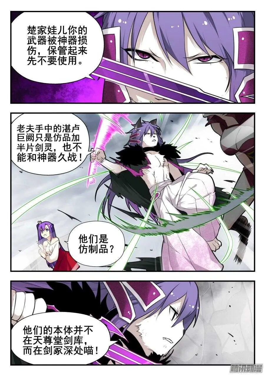 天罡道具篇：第26话 第7页