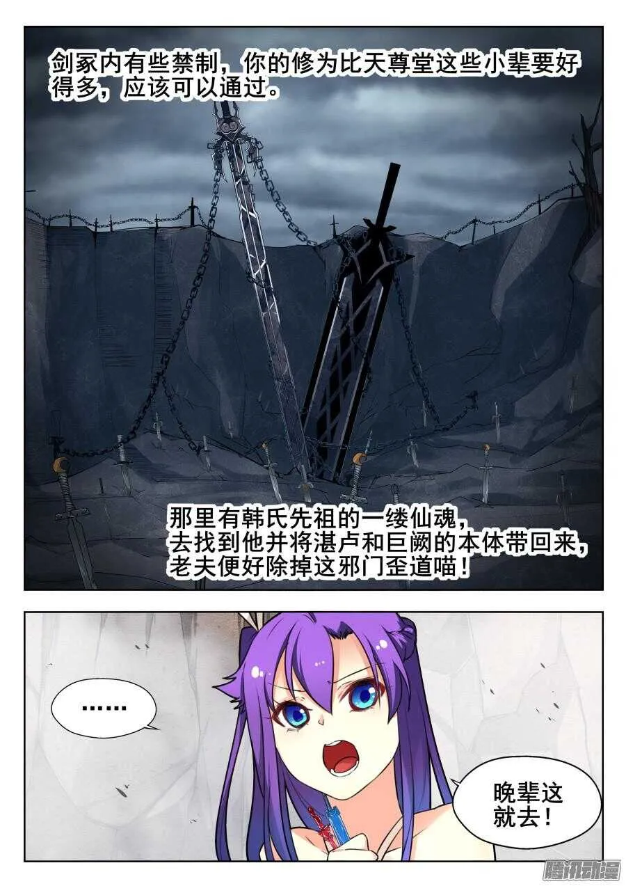 天罡道具篇：第26话 第8页