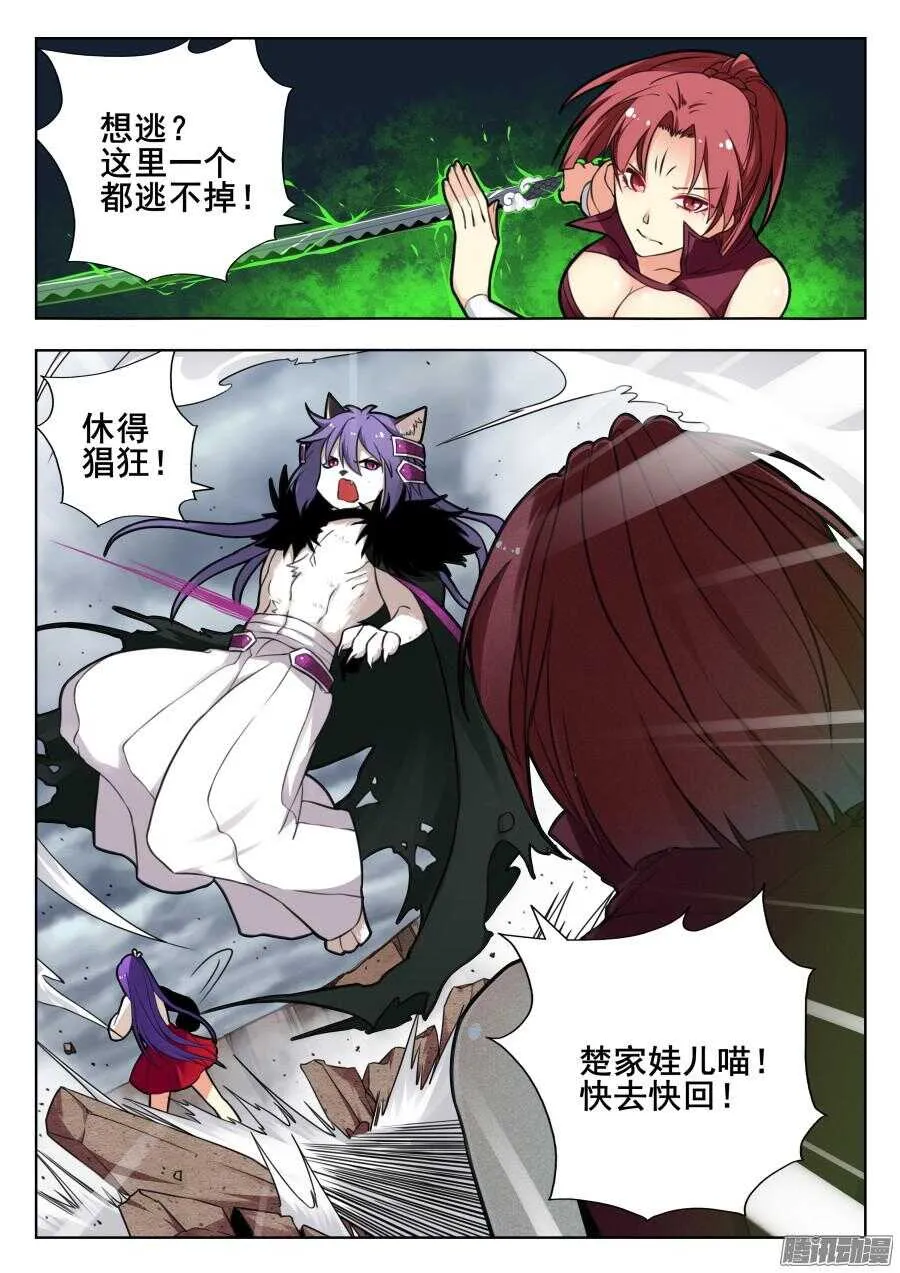 天罡道具篇：第26话 第9页