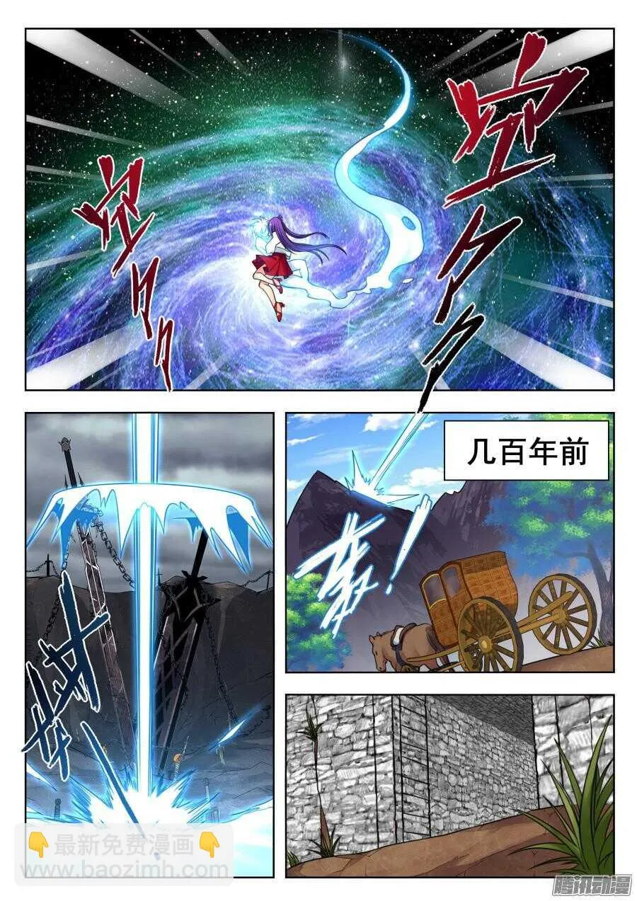 天罡阴谋篇：第1话 第2页