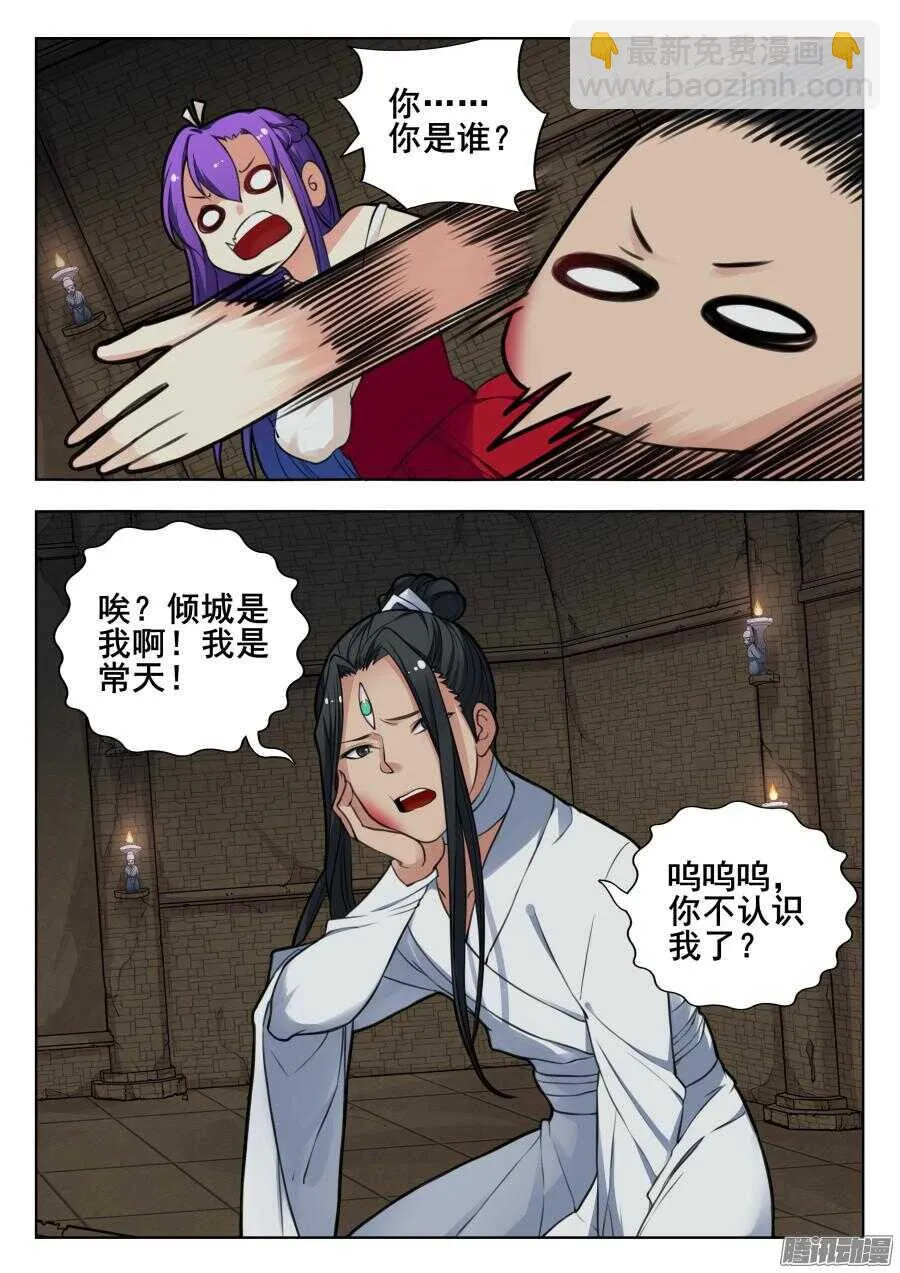 天罡阴谋篇：第1话 第6页