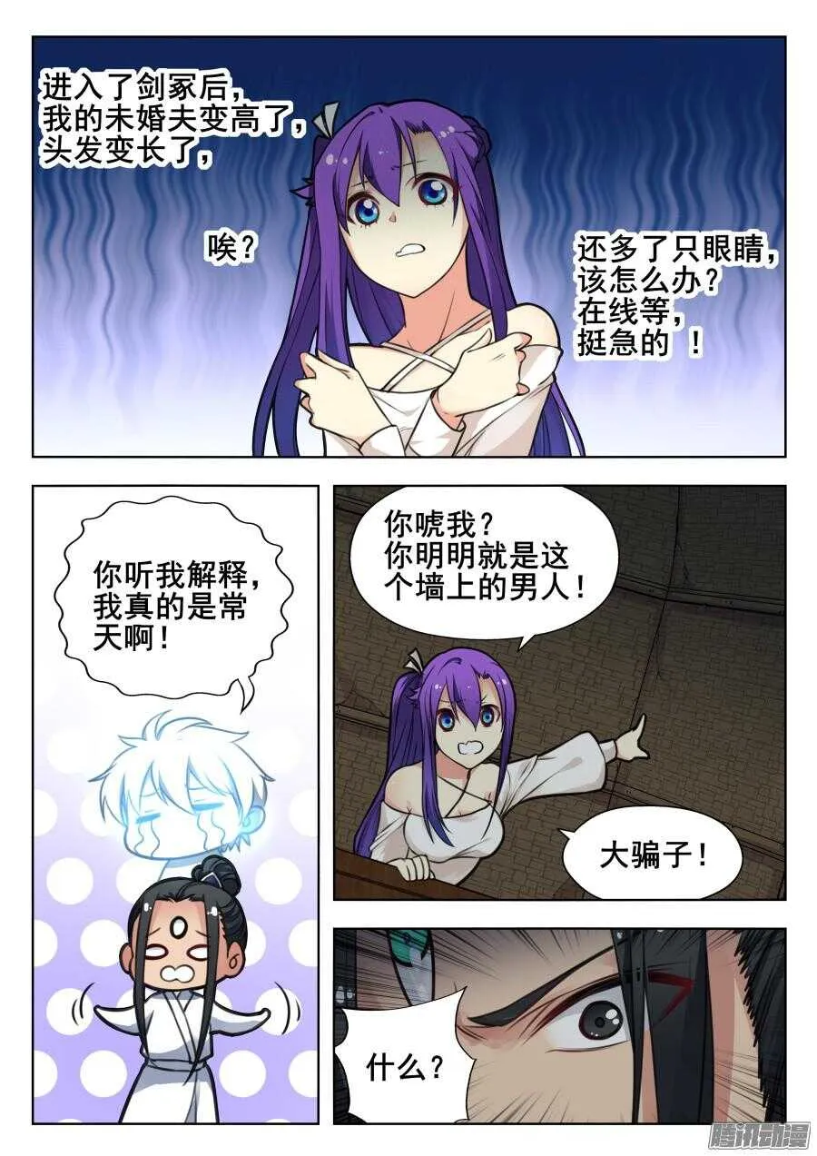 天罡阴谋篇：第1话 第7页