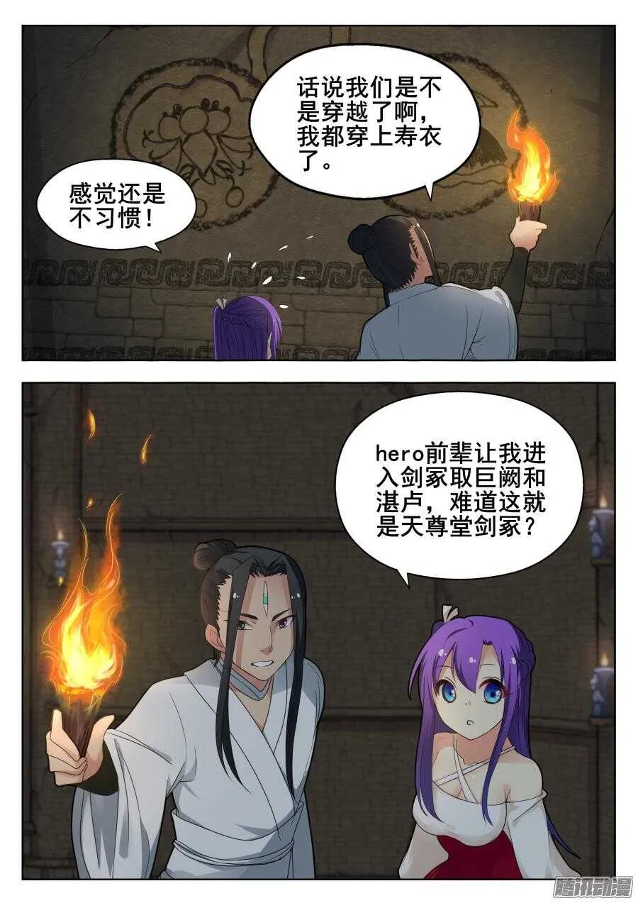 天罡阴谋篇：第1话 第11页