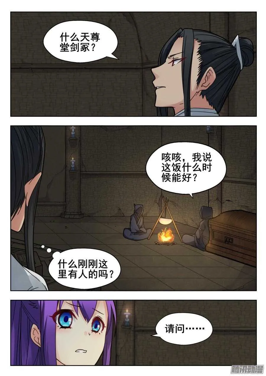 天罡阴谋篇：第1话 第12页