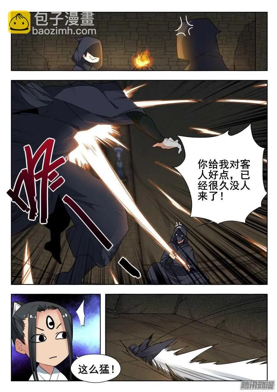 天罡阴谋篇：第2话 第2页