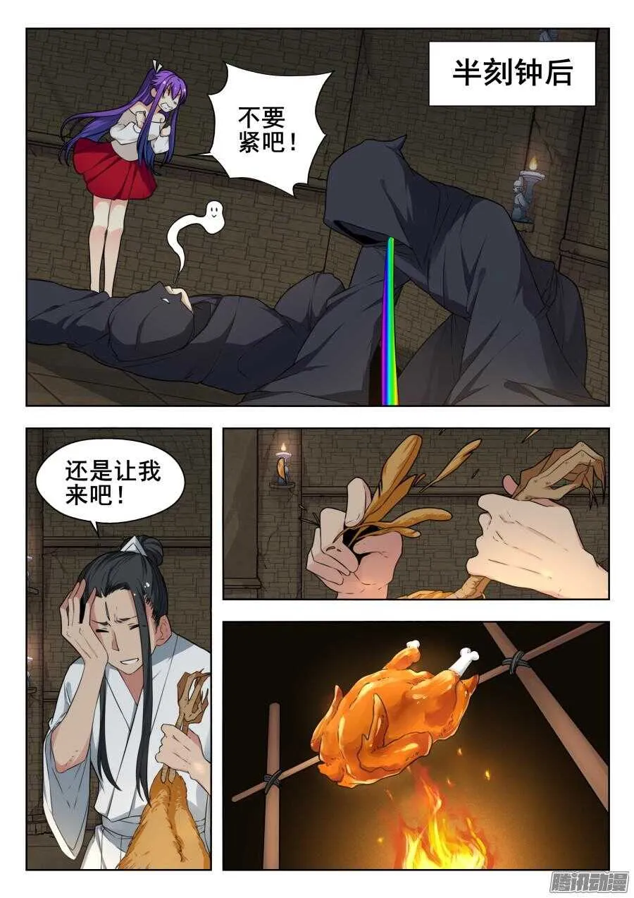 天罡阴谋篇：第2话 第4页