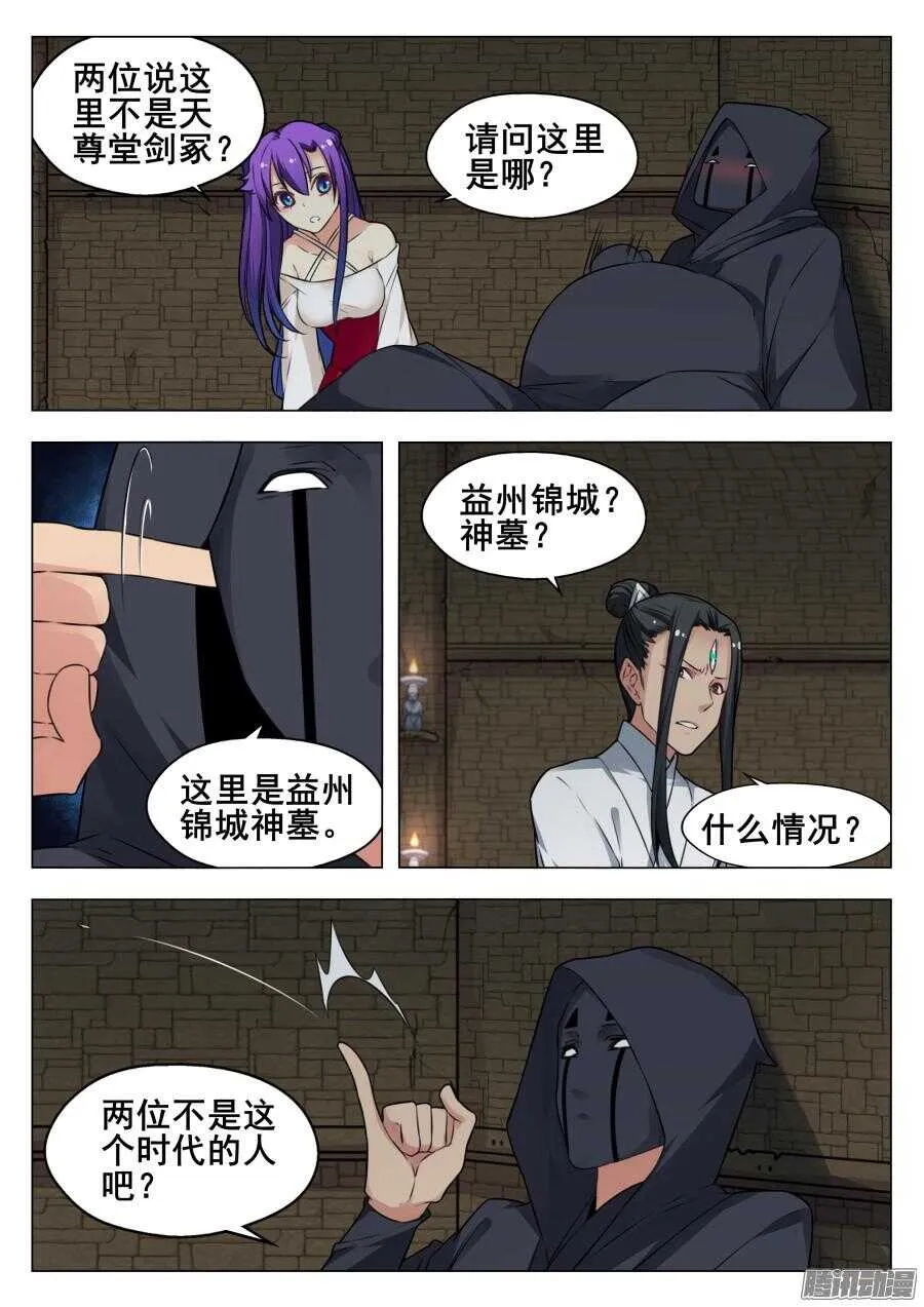 天罡阴谋篇：第2话 第6页