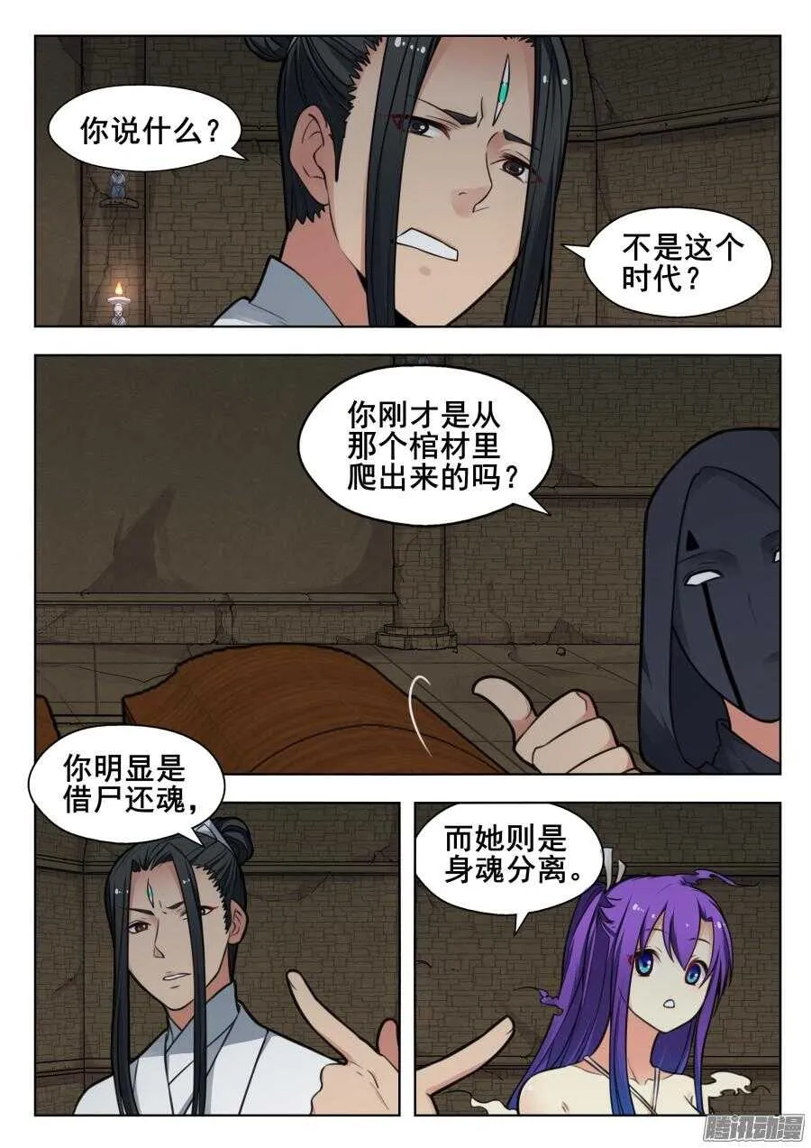 天罡阴谋篇：第2话 第7页