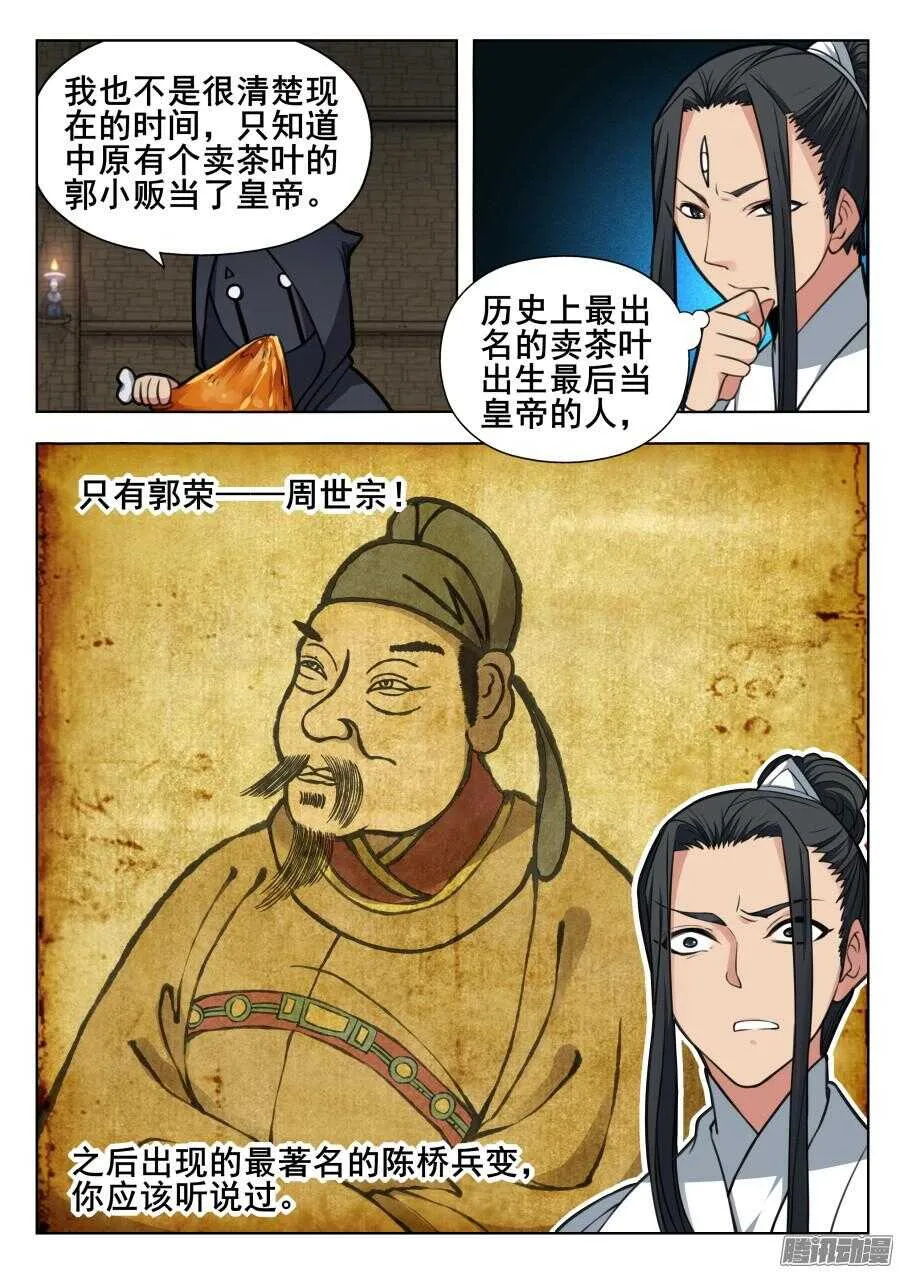 天罡阴谋篇：第2话 第8页