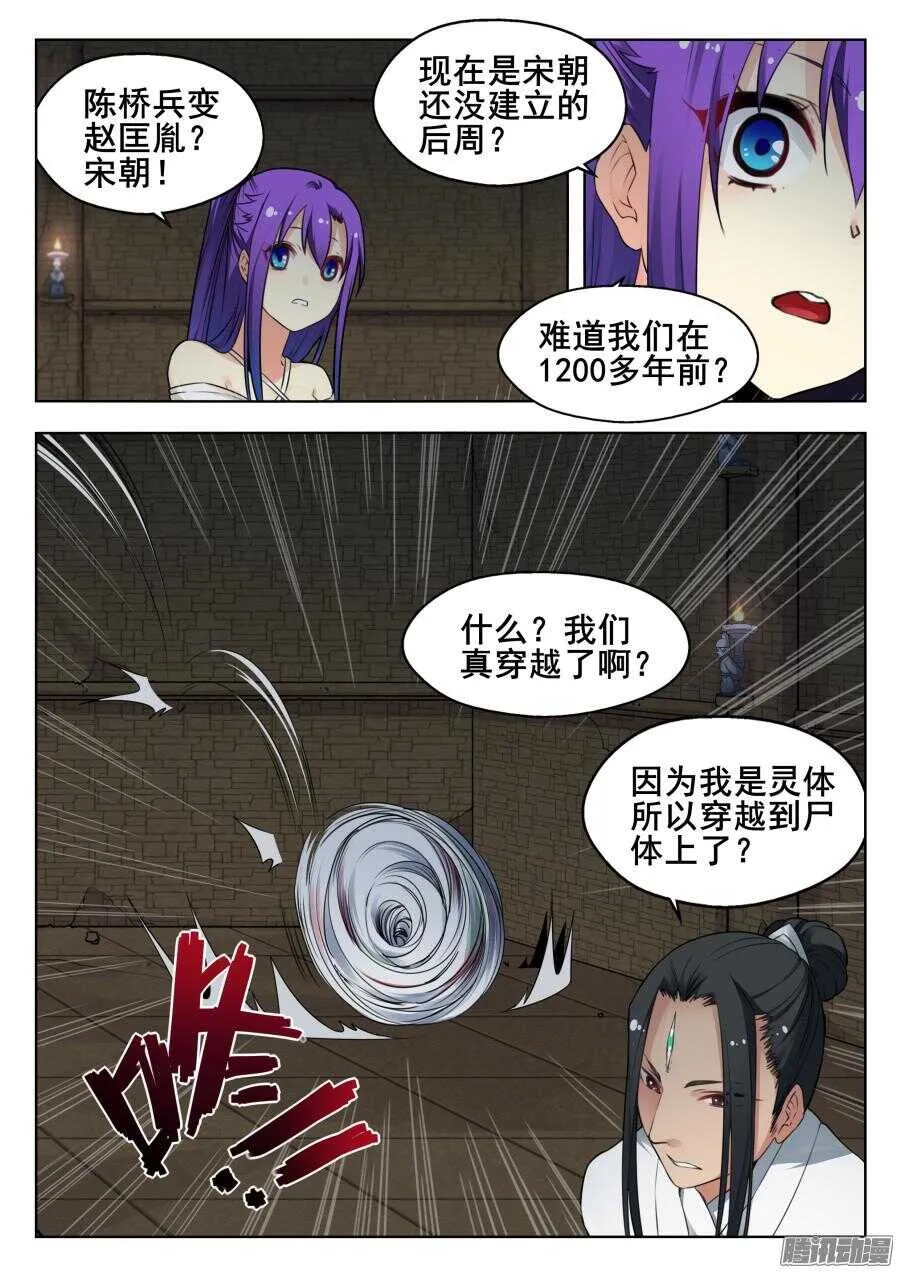 天罡阴谋篇：第3话 第1页