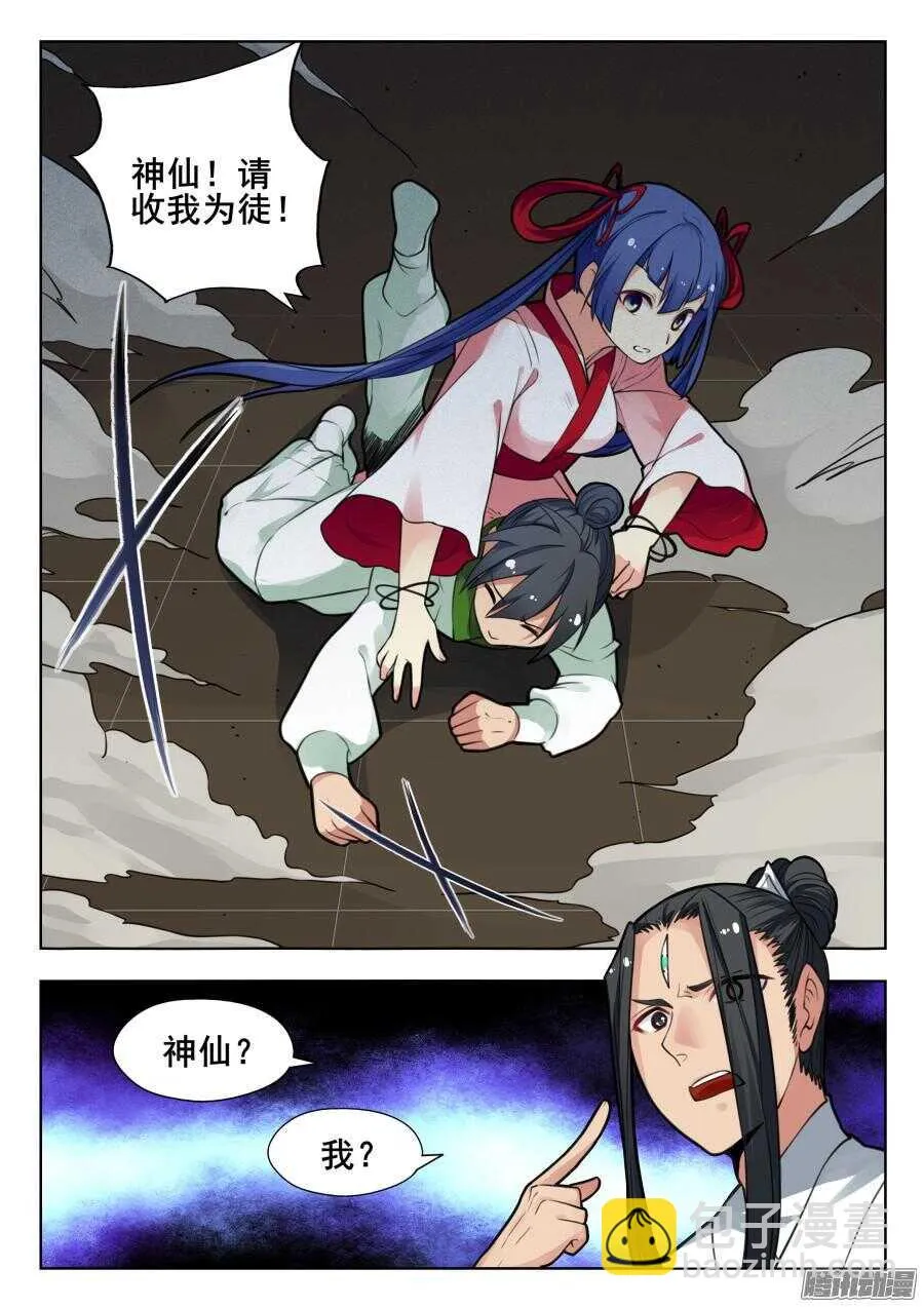 天罡阴谋篇：第3话 第2页