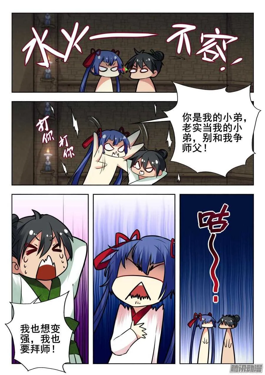天罡阴谋篇：第3话 第3页