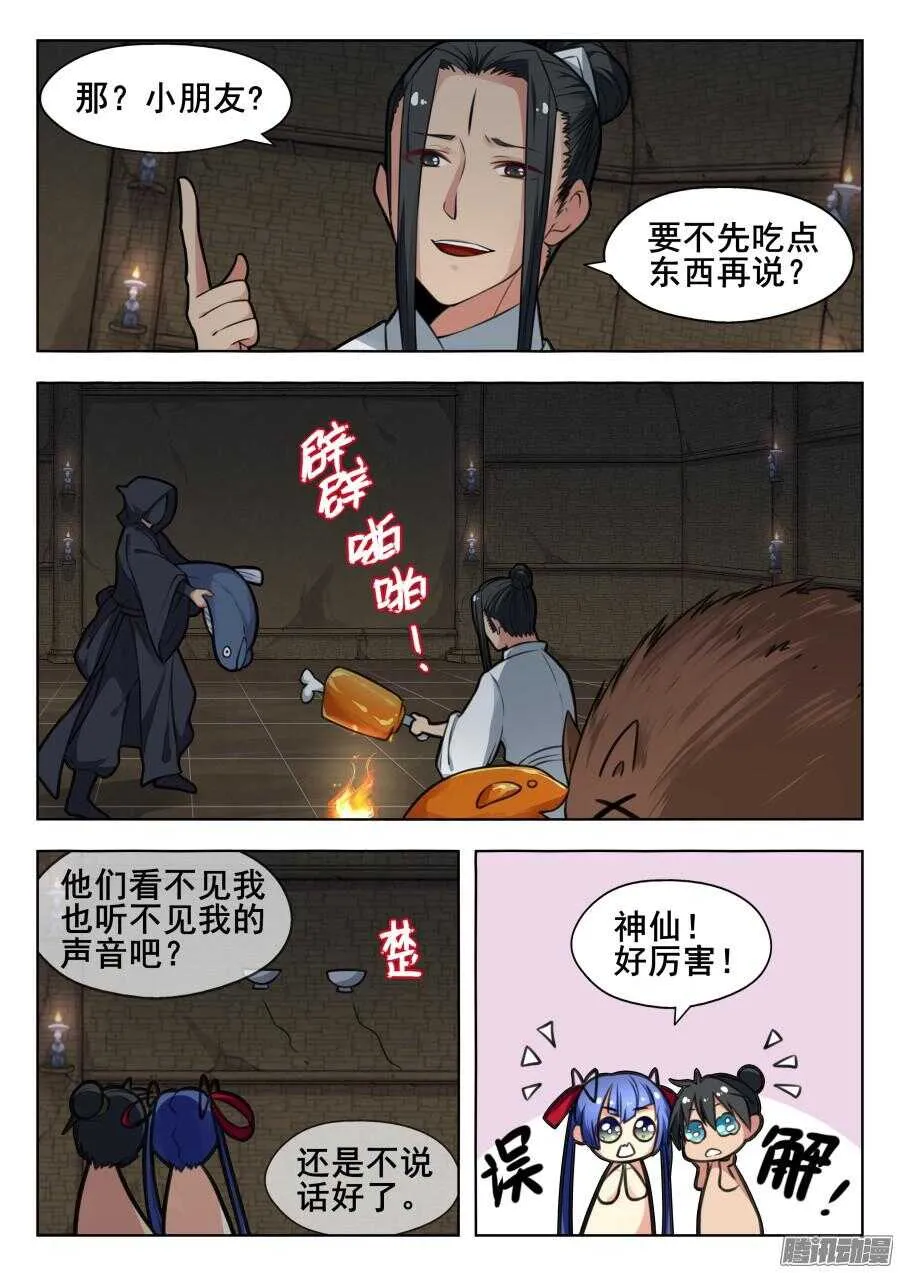 天罡阴谋篇：第3话 第4页