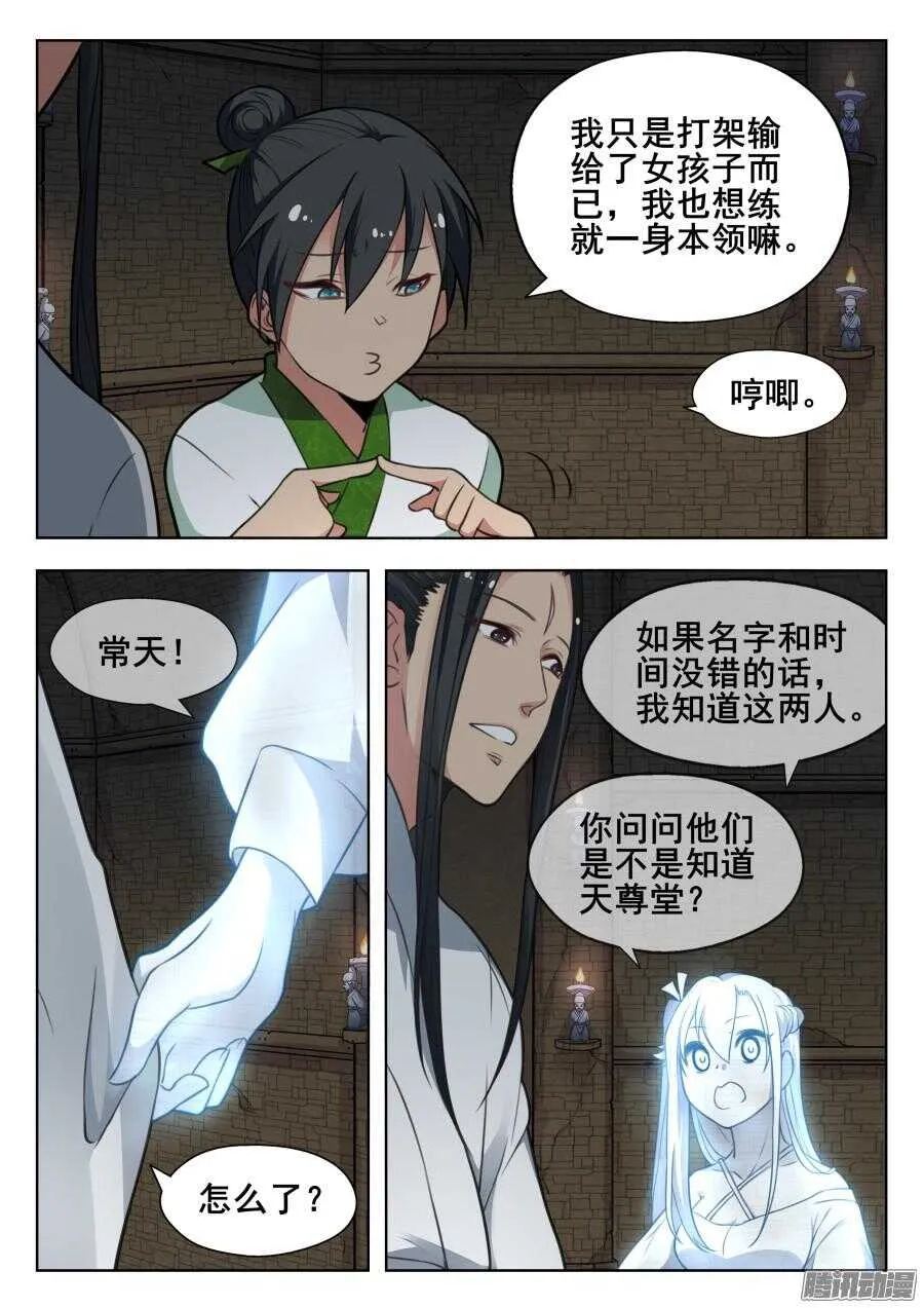 天罡阴谋篇：第4话 第1页