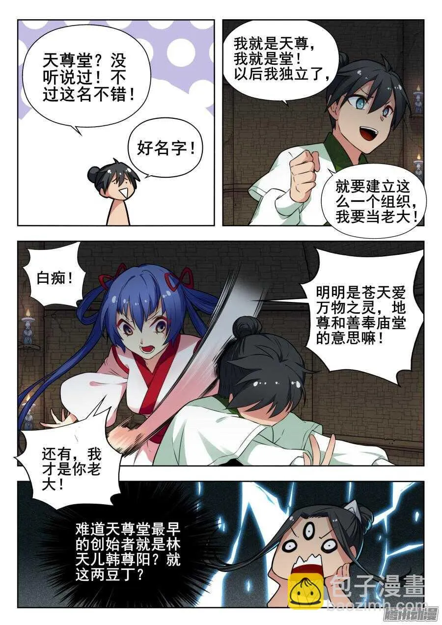 天罡阴谋篇：第4话 第2页