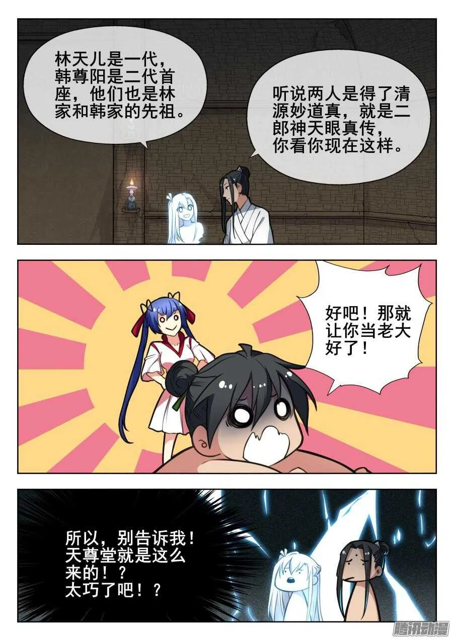 天罡阴谋篇：第4话 第3页