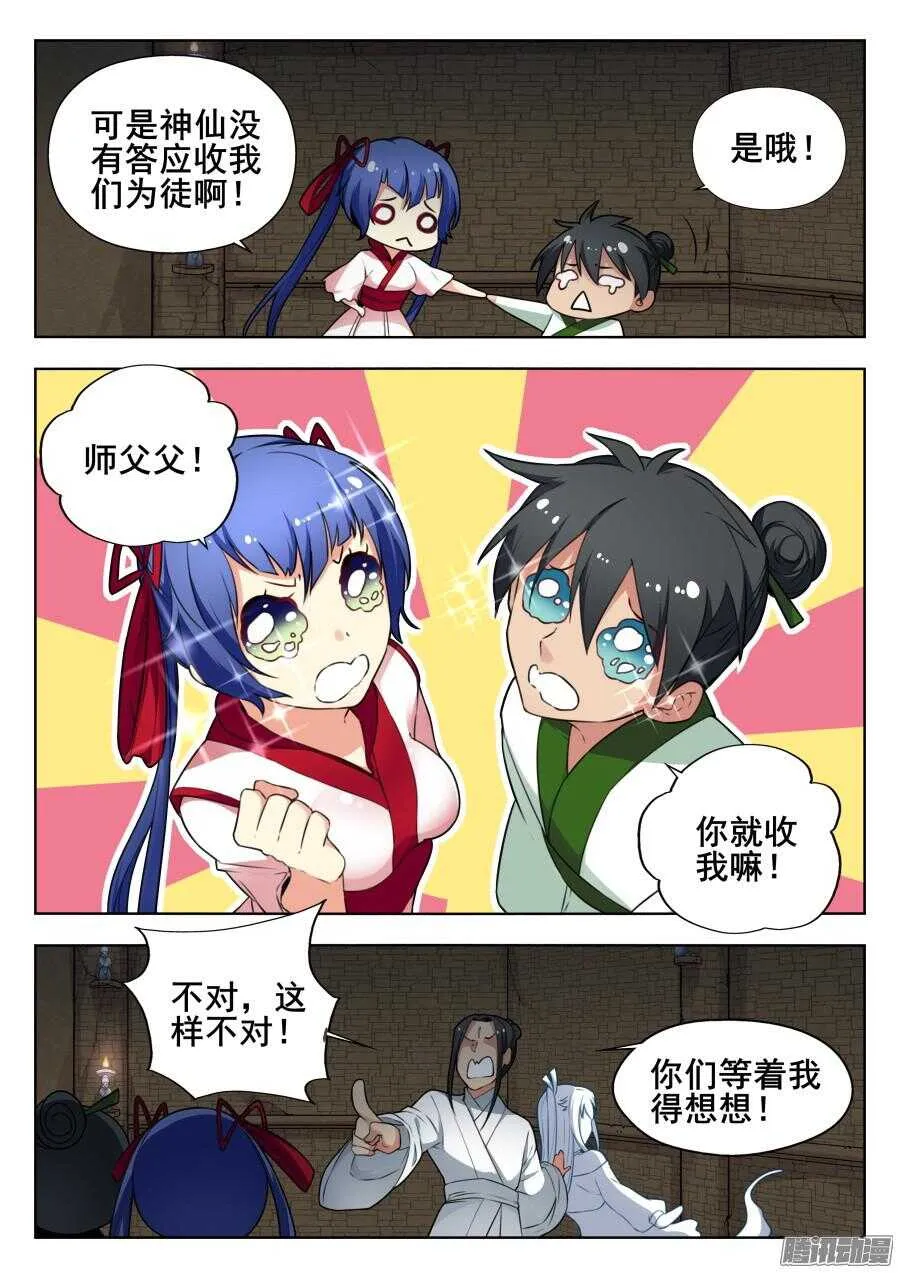 天罡阴谋篇：第4话 第4页