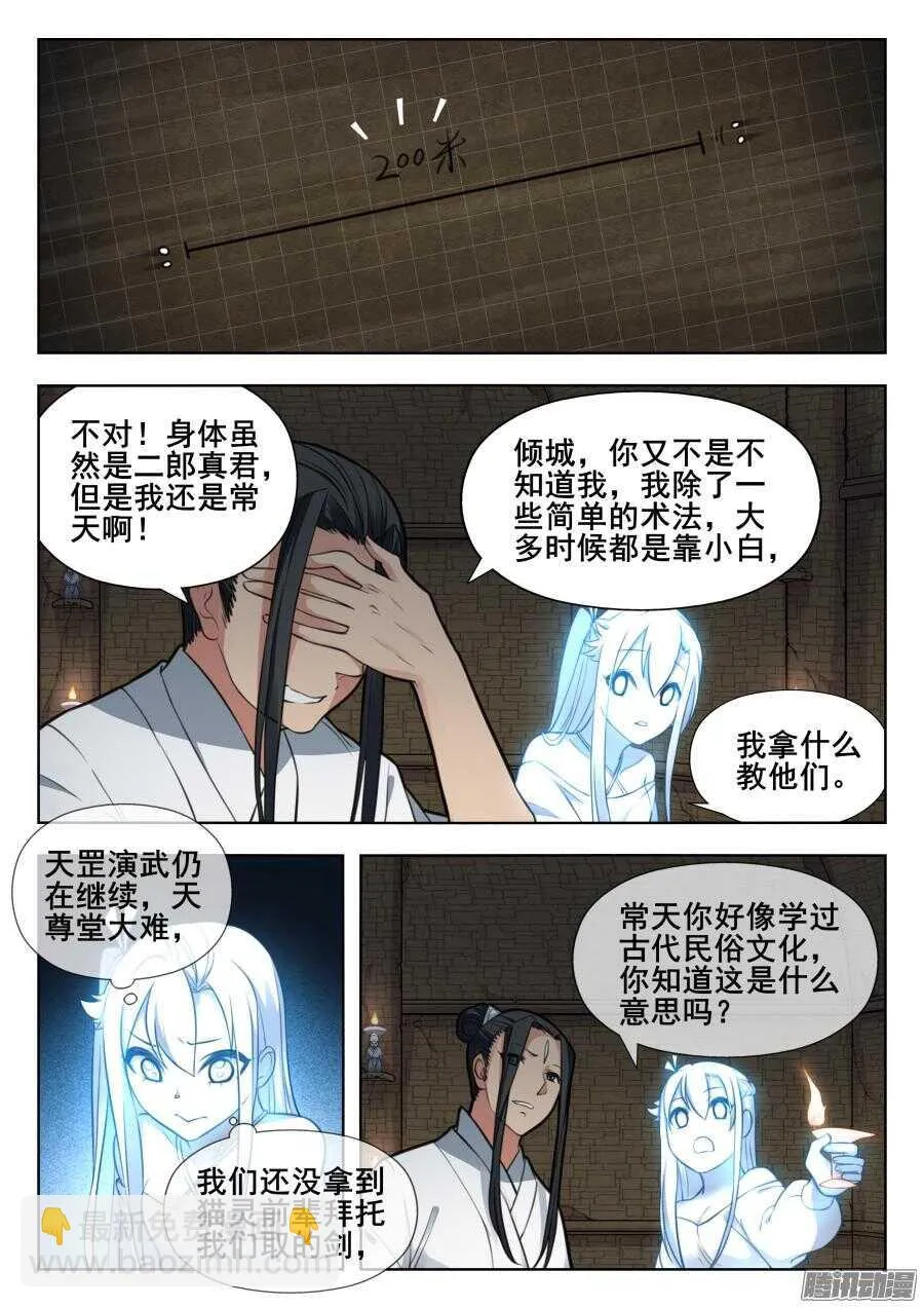 天罡阴谋篇：第4话 第5页