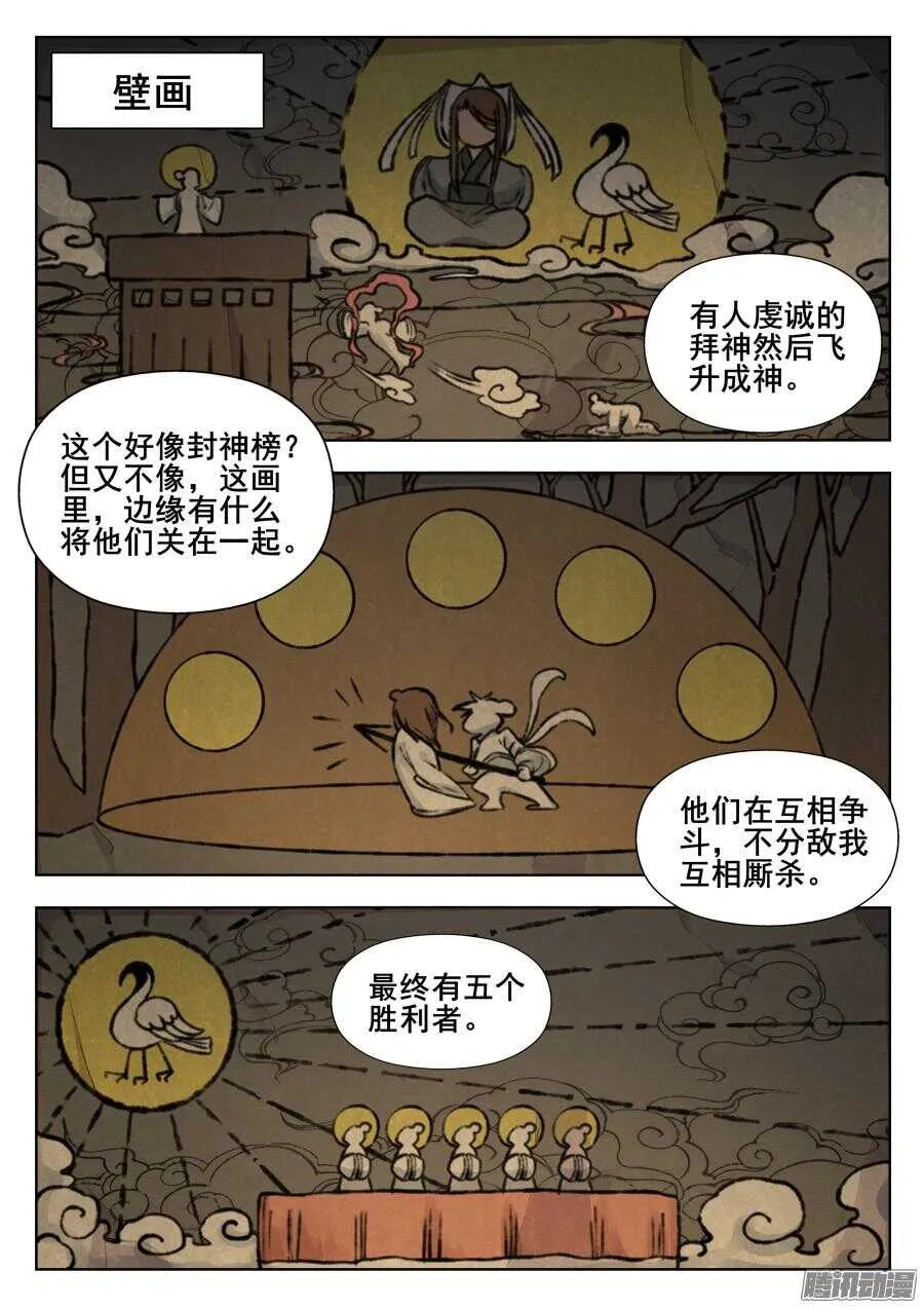 天罡阴谋篇：第4话 第6页