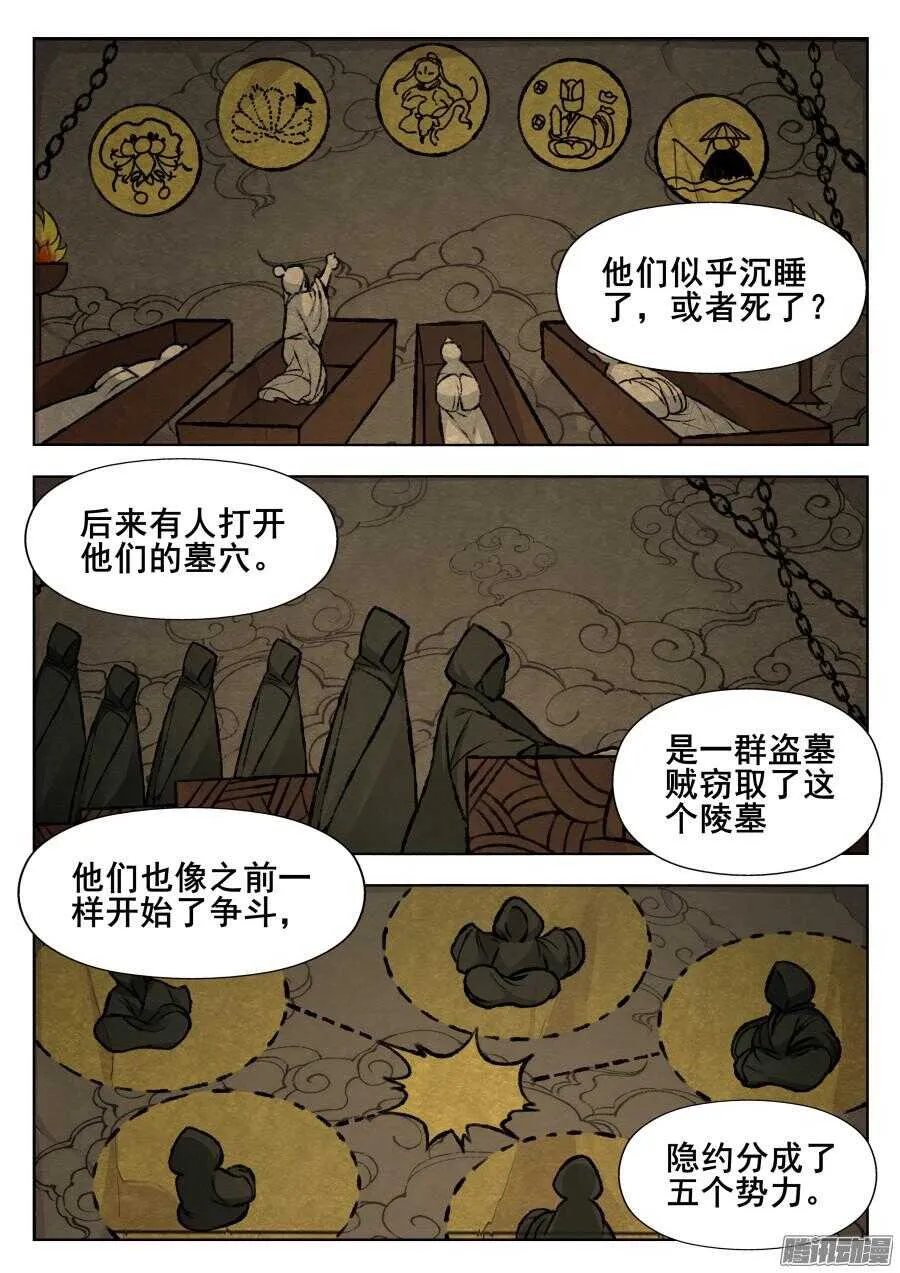 天罡阴谋篇：第4话 第7页