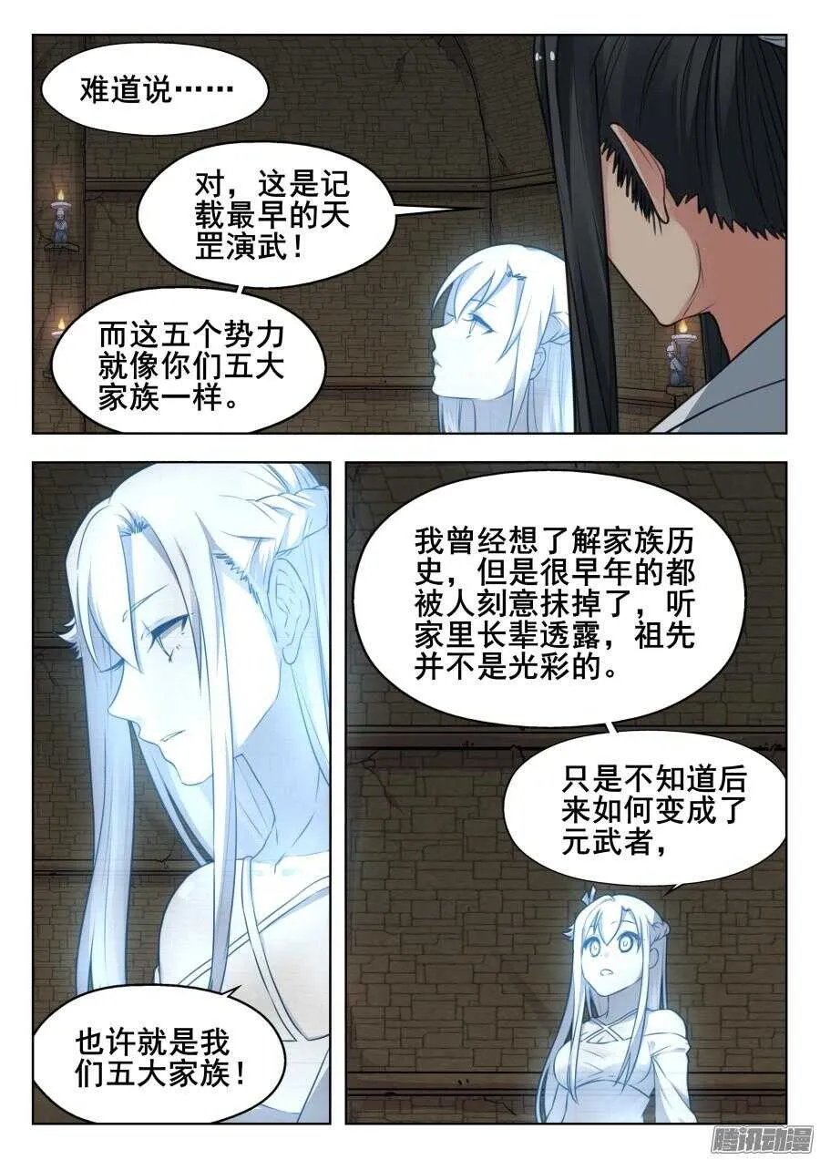 天罡阴谋篇：第4话 第8页
