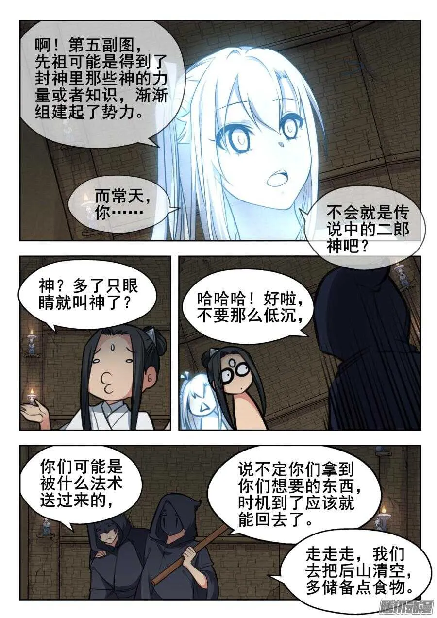 天罡阴谋篇：第4话 第9页