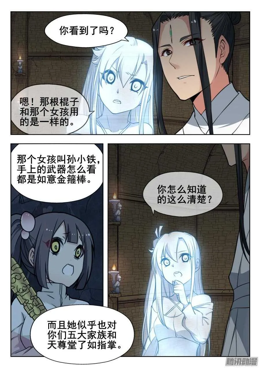 天罡阴谋篇：第5话 第1页