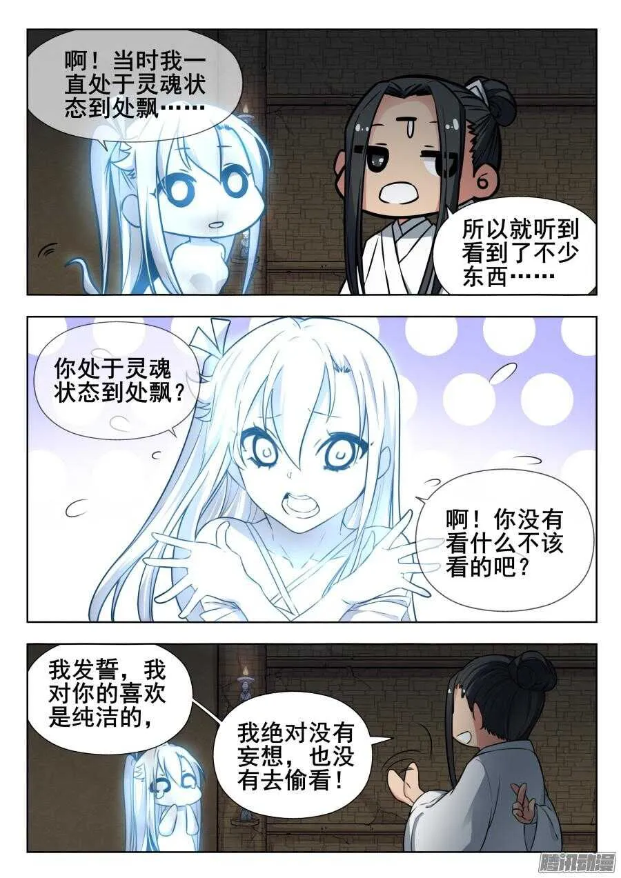 天罡阴谋篇：第5话 第2页