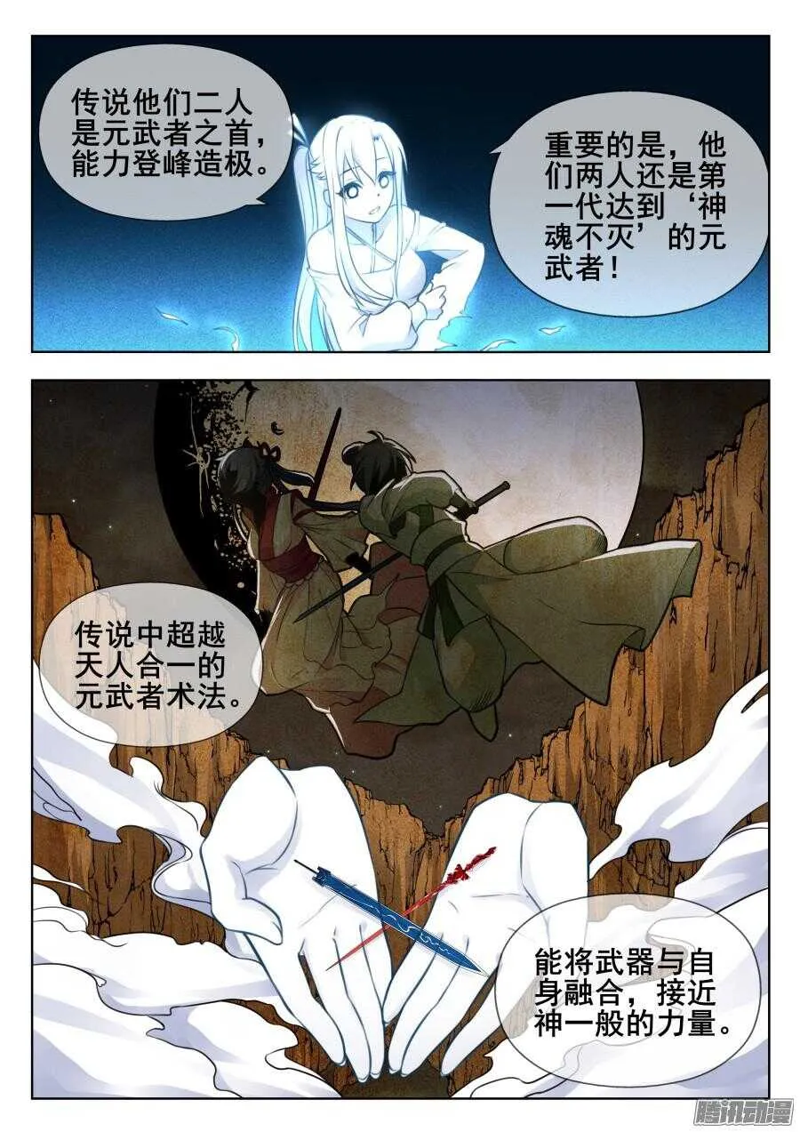 天罡阴谋篇：第5话 第3页