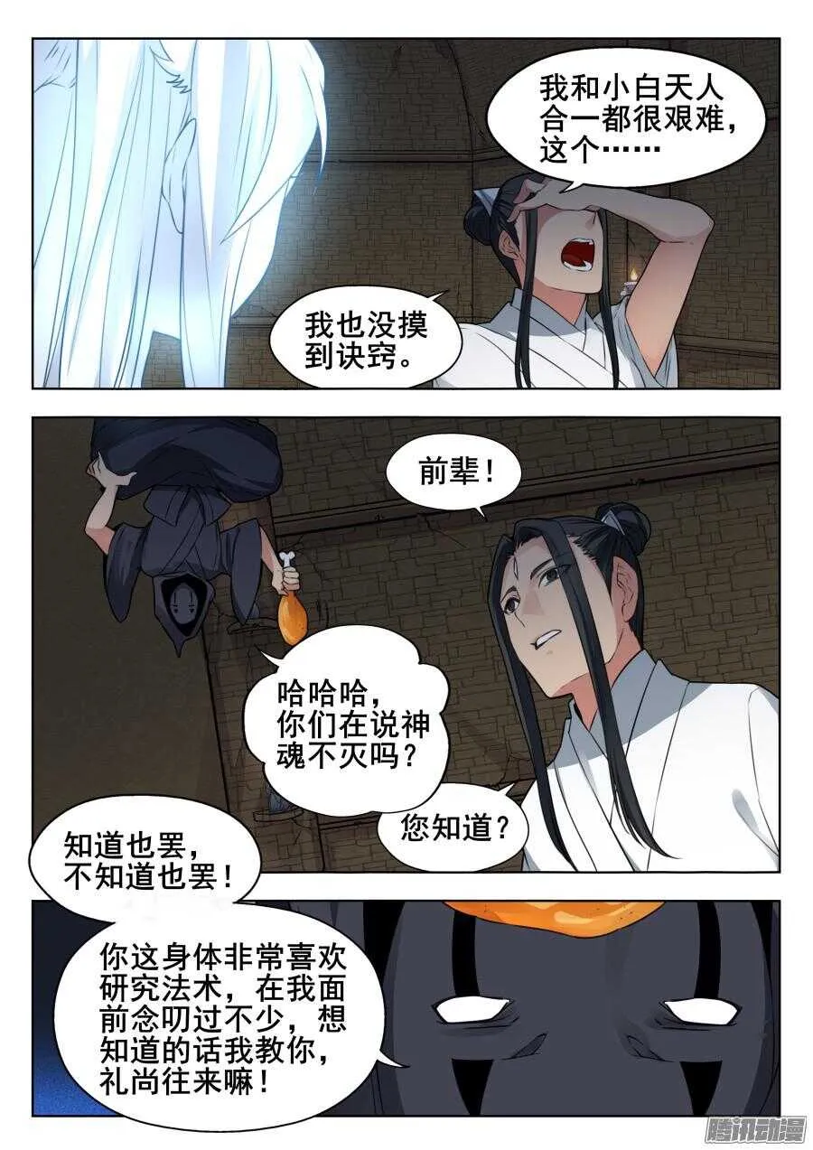 天罡阴谋篇：第5话 第4页