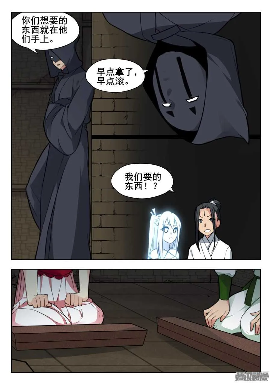 天罡阴谋篇：第5话 第5页