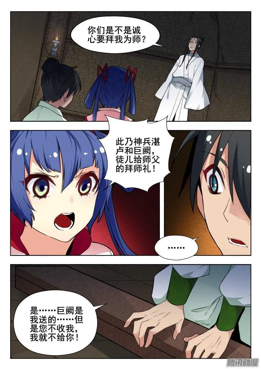 天罡阴谋篇：第5话 第6页