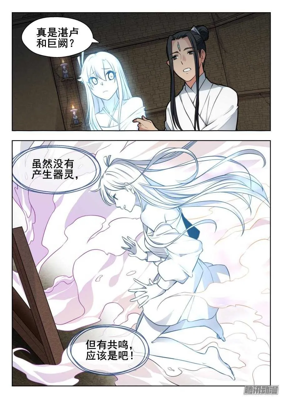 天罡阴谋篇：第5话 第7页