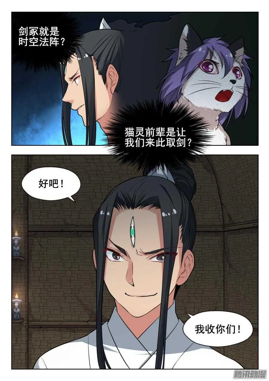 天罡阴谋篇：第6话 第1页