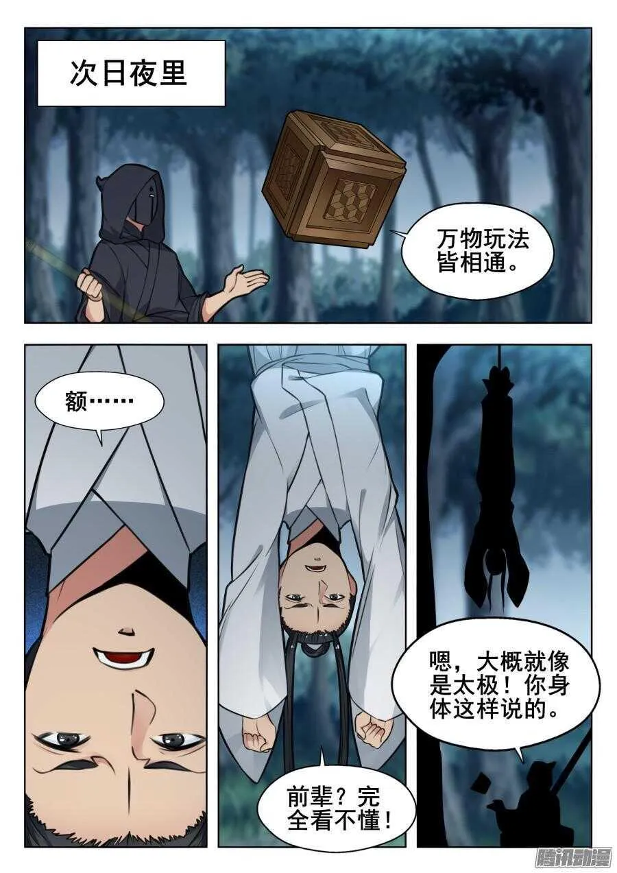 天罡阴谋篇：第6话 第2页