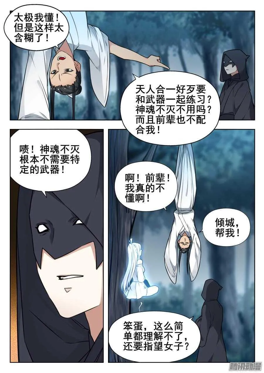 天罡阴谋篇：第6话 第3页