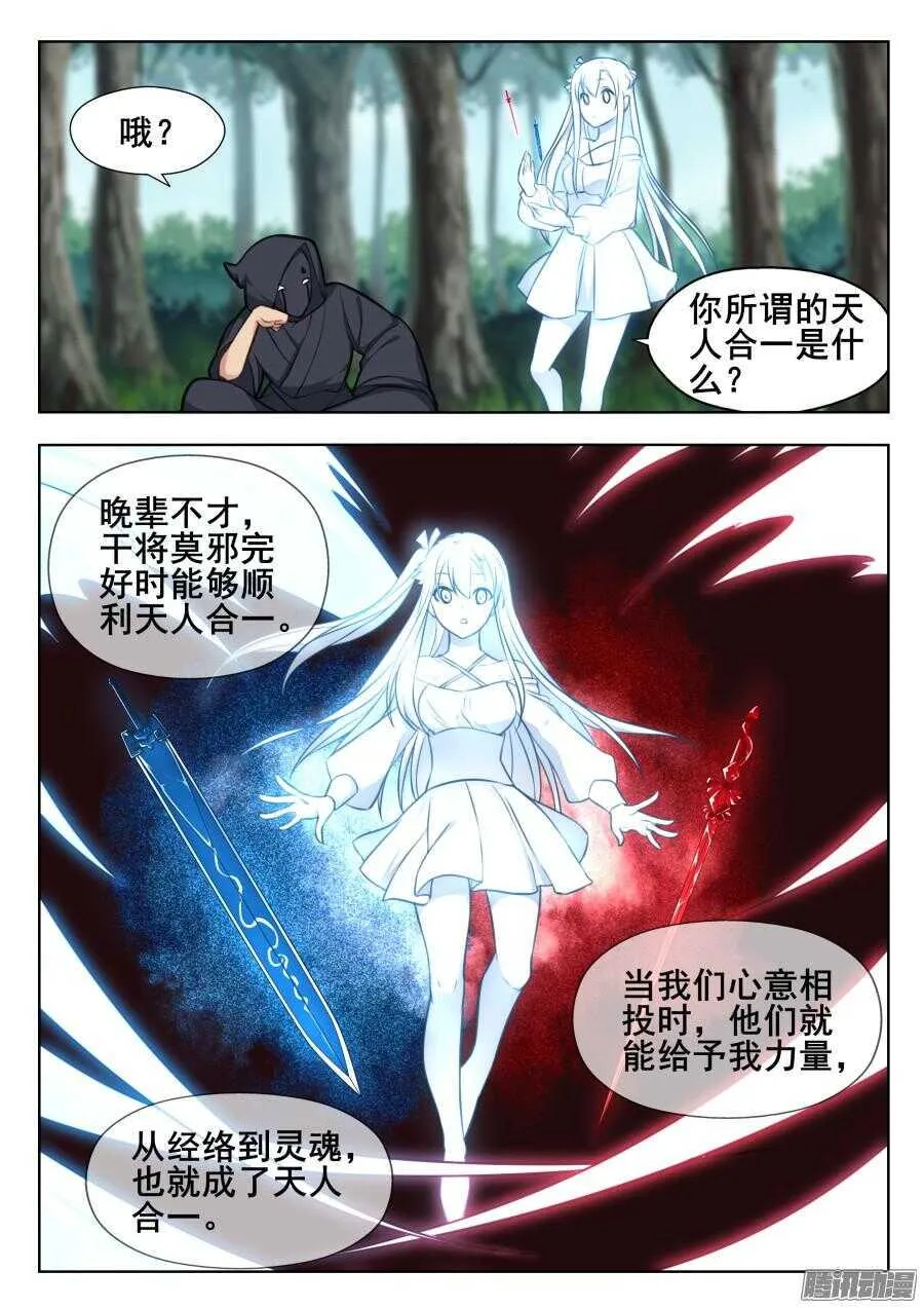 天罡阴谋篇：第6话 第6页