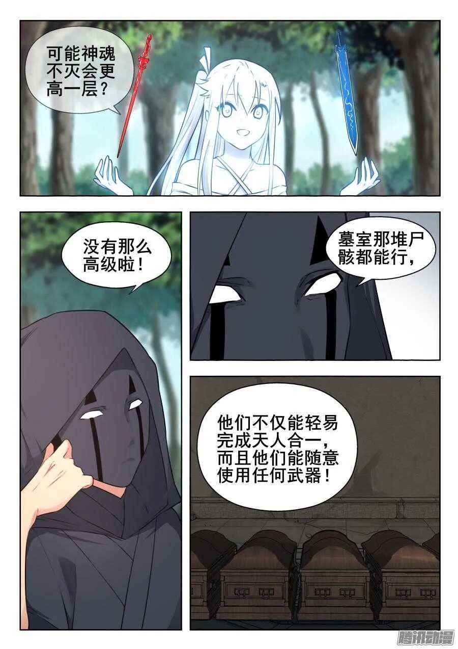 天罡阴谋篇：第6话 第7页